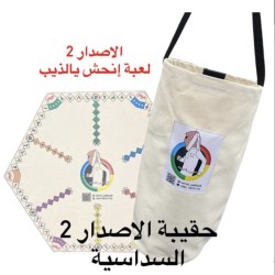 لعبة انحش يالذيب الآصدار الثاني (ست لاعبين )