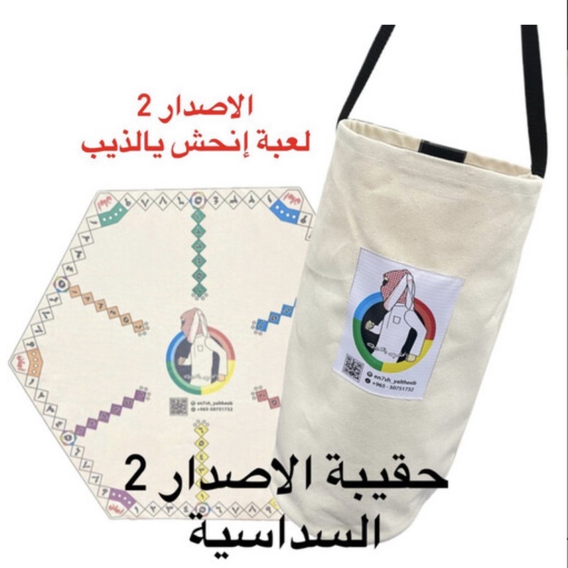 لعبة انحش يالذيب الآصدار الثاني (ست لاعبين )